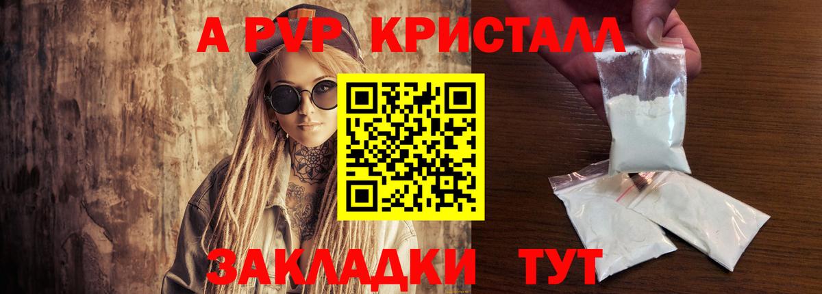 A-PVP кристаллы Удомля