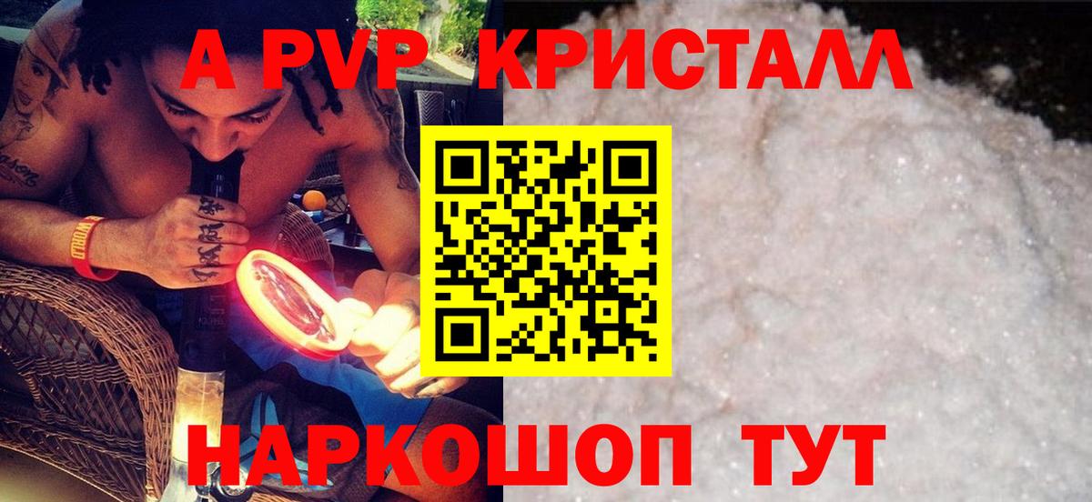 A-PVP  A PVP Crystall  Вход с VPN  Alfa_PVP VHQ  Удомля 