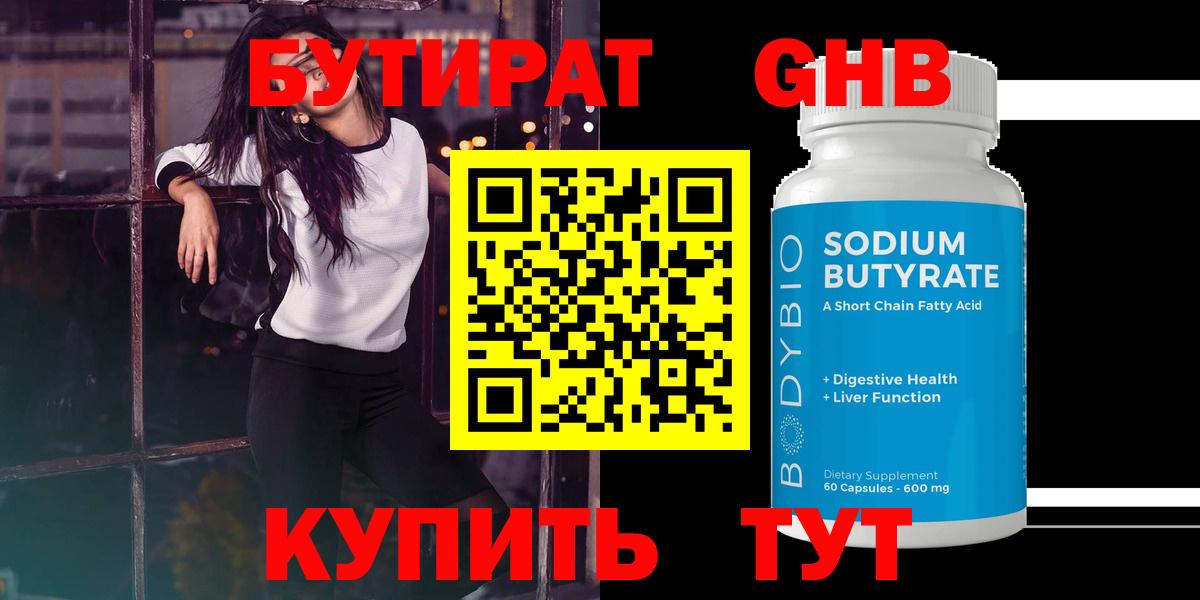 БУТИРАТ BDO Удомля