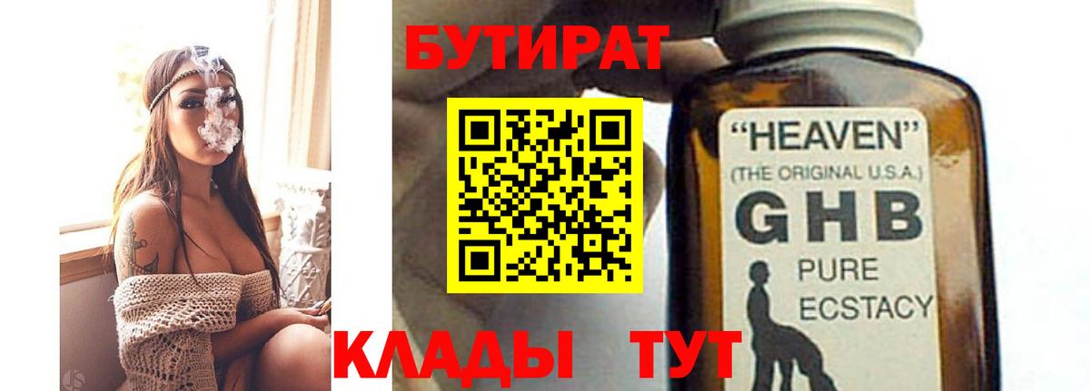 БУТИРАТ BDO 33%  Вход с VPN  Удомля 