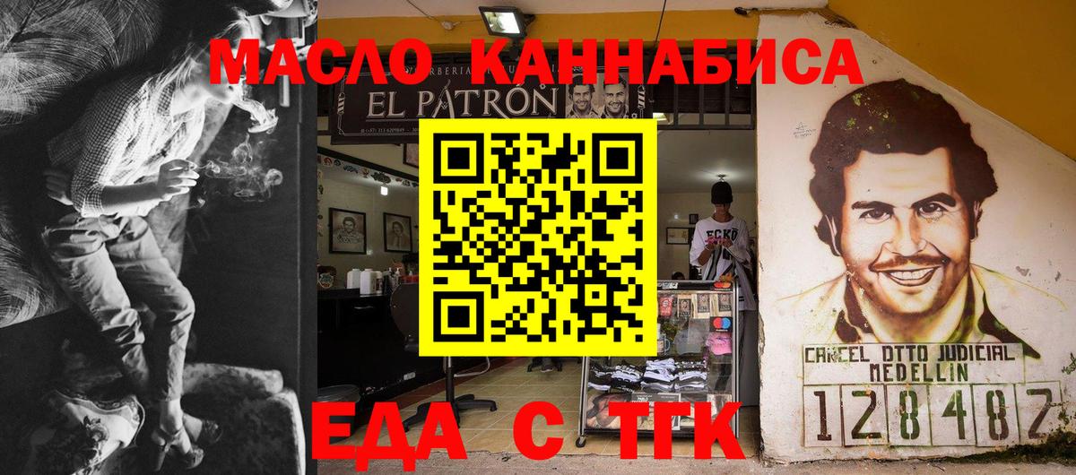 Еда ТГК конопля  Вход с VPN  Удомля 