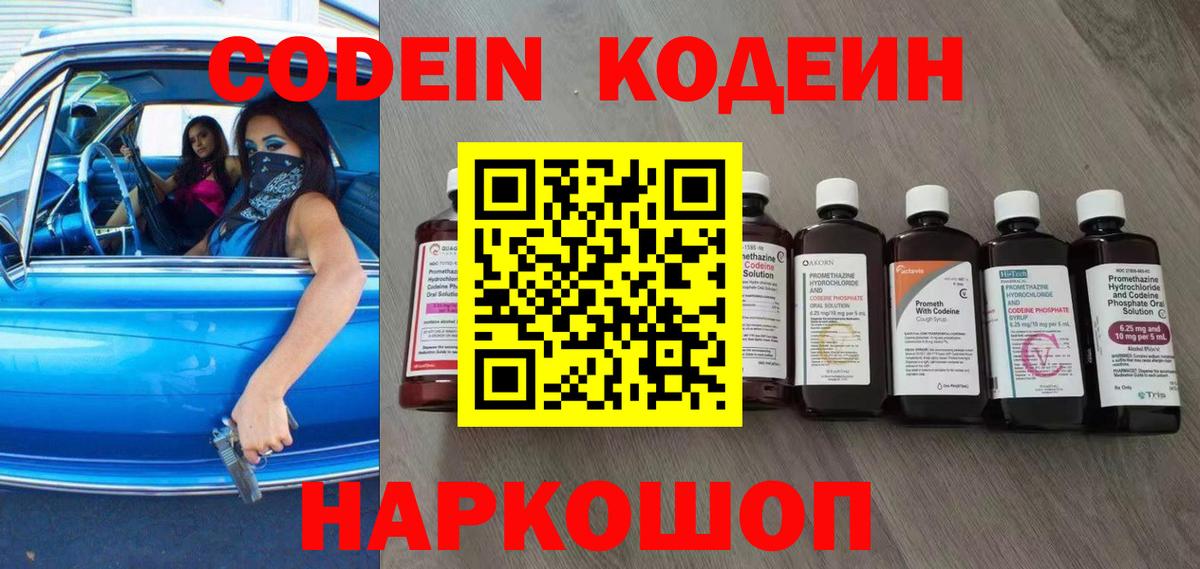 Кодеиновый сироп Lean Purple Drank Удомля