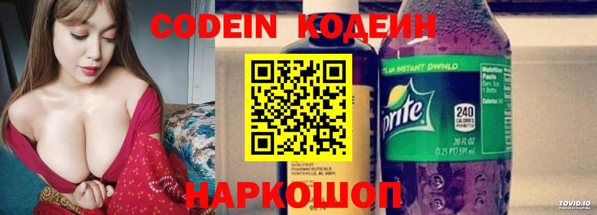 Удомля  Кодеиновый сироп Lean напиток Lean (лин)  Вход с VPN 