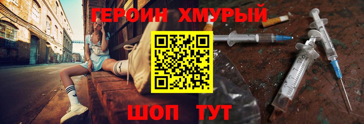 Героин герыч  Вход с VPN  Удомля 
