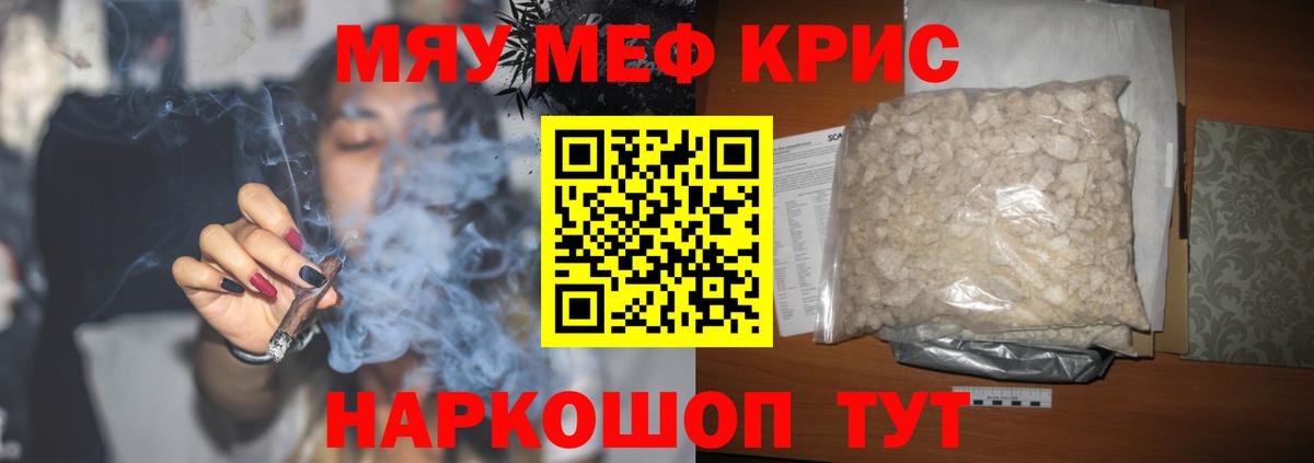 Мефедрон кристаллы Удомля