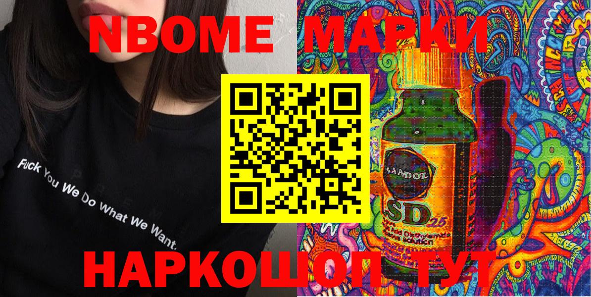 Марки 25I-NBOMe 1500мкг Удомля