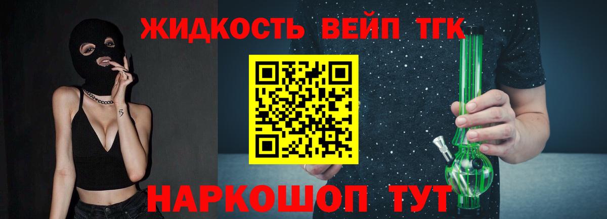 Дистиллят ТГК вейп с тгк  Вход с VPN  Удомля 